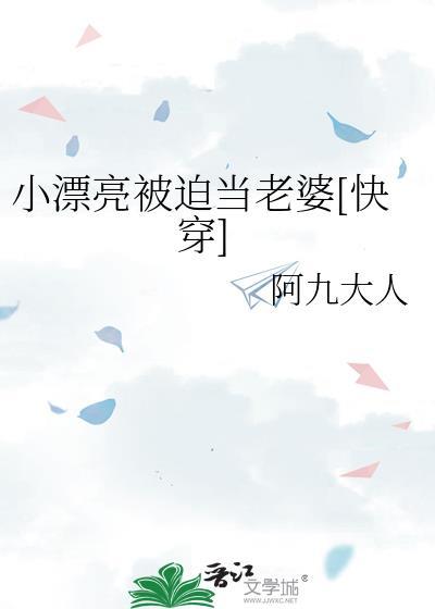 小漂亮全文免费阅读全文