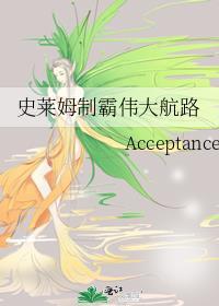史莱姆制霸伟大航路身在渊梦为鱼