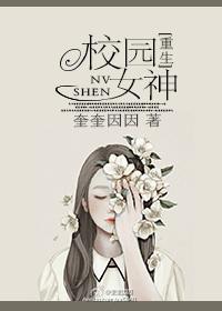 校园女神超强哒