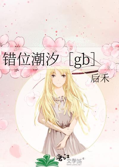 错位俗称