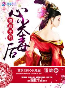 摄政王的心尖宠bl