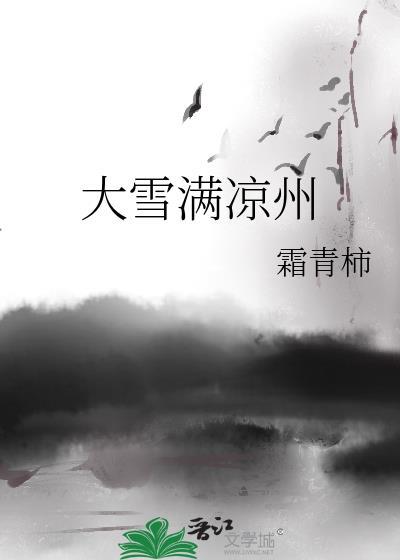 大雪满初晨如何翻译