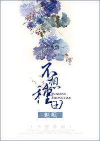 不想种庄稼了地还可以种什么
