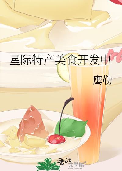 星际美食供应