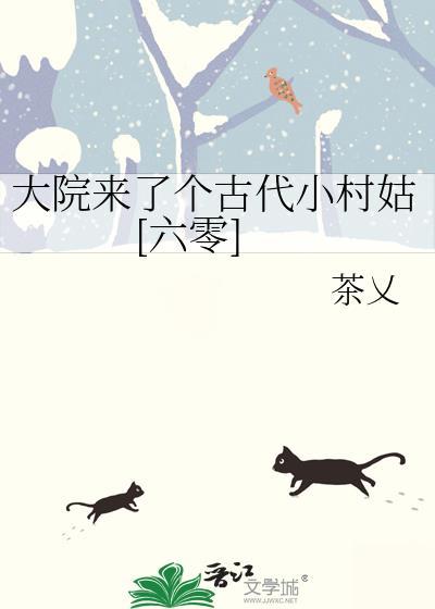 大院来了个团宠