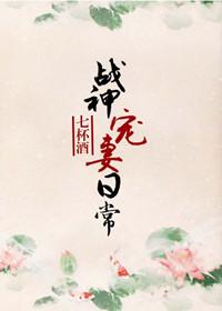 战神宠妻日常姜佑出场