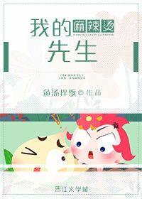 麻辣烫作品集