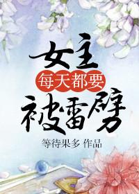 女主被雷劈穿越有哪些