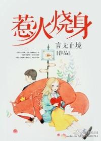 惹火烧身打一最佳动物