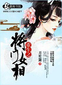 重生之将门女相沈子衿免费百度