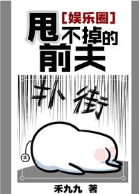甩不掉的女人