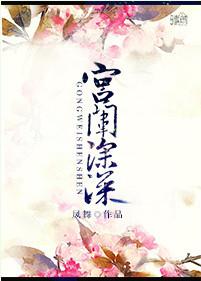 宫闱深深折叠泪几层