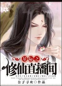 星际修真by