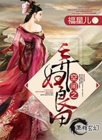 空间之弃妇良田免费全文阅读