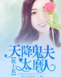 天降夫君动漫视频