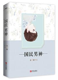 重生国民男神瓷爷狠会撩免费阅读最