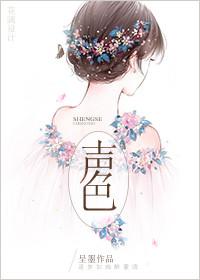 声色犬马任自由是什么生肖