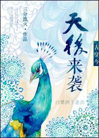 古穿今之皇后有空间完整版免费