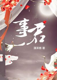 美人使君蓬莱客讲什么