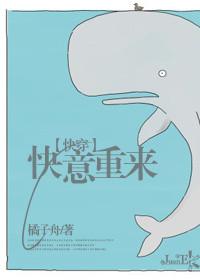 快意重来快穿txt