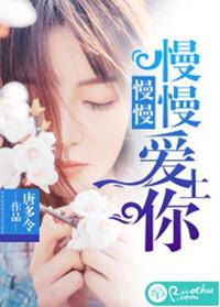 慢慢爱上你是什么歌