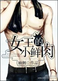 女王的小鲜肉 顾清夏怎么死的
