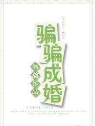 骗骗成婚浩瀚的番外