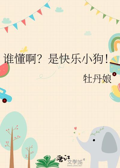 身为女主却想要做男主小弟txt