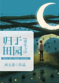 重生之田园如绣免费阅读