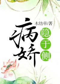 病娇隐于侧百度