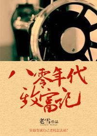 1980年代致富故事