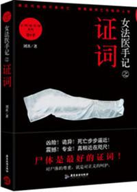 女法医手记三本合售