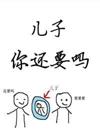 儿子你还要吗糯糯txt