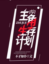 生下主角的综漫快穿