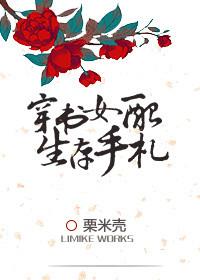 穿书女配的存生法则