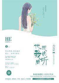 他说都听我的什么意思