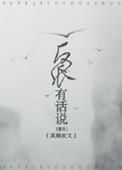 反派有话说无删减笔趣阁