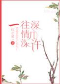 一往情深深几许傅郁沉宋闻溪