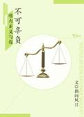 法医的浪漫