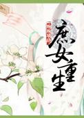 庶女重生爽文
