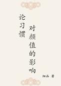 颜值的社会影响