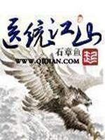 医统江山在线收听