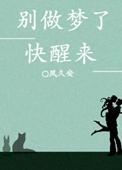 别人说醒醒别做梦了 怎么幽默回复