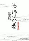 为师不善(穿书)(静沐暖阳)