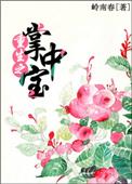 重生掌中宝程嘉嘉