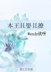本王要你章节列表大全