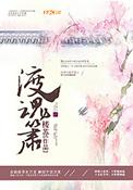 渡魂箫在线阅读