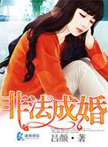 非法婚姻怎么解除