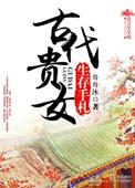 古代贵女日常生活守则