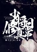 少将们的修罗场在线阅读